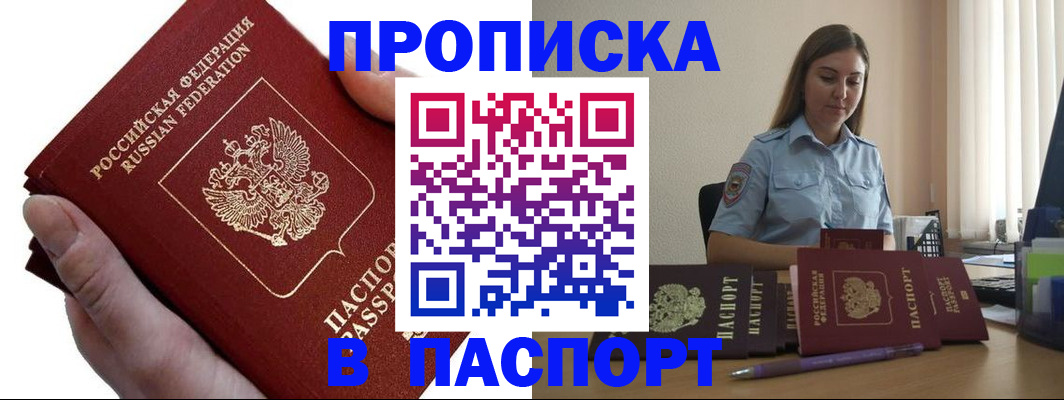 прописка для кредита в Курске