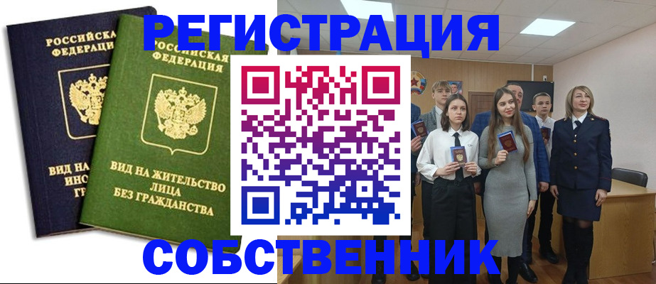 временная регистрация для школы в Курске