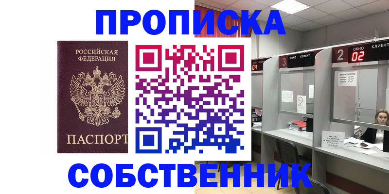 прописка для военкомата в Курске