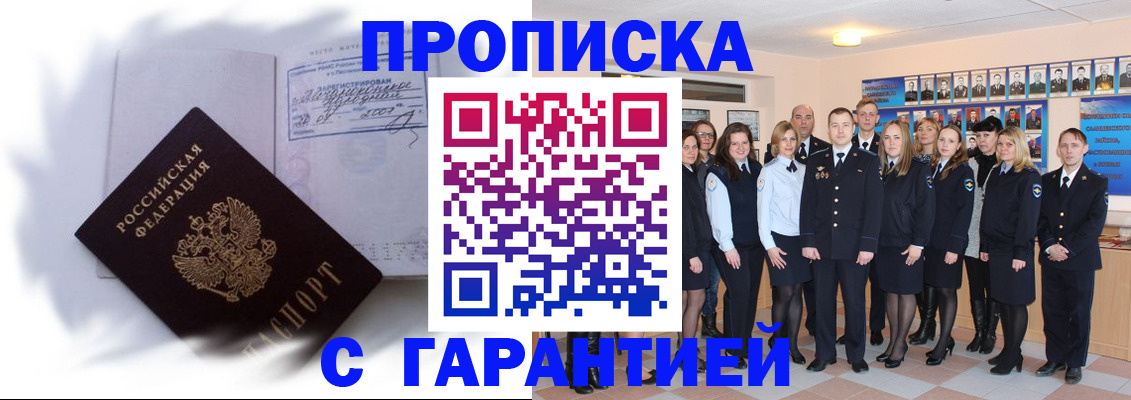 пропишу в квартире в Курске